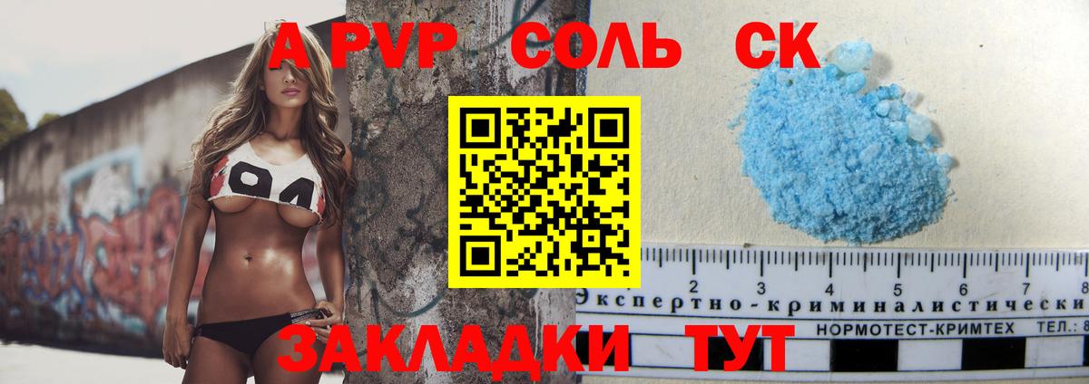 Острогожск  A-PVP СК КРИС  А ПВП Соль  Вход с VPN  Alpha PVP СК 
