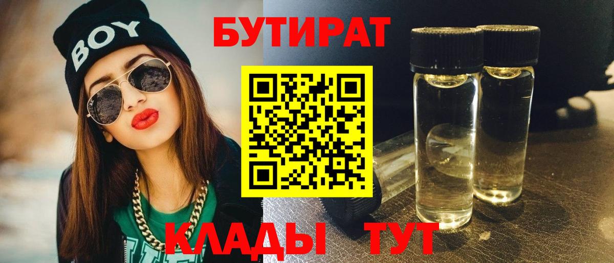 БУТИРАТ GHB  Вход с VPN  Острогожск 