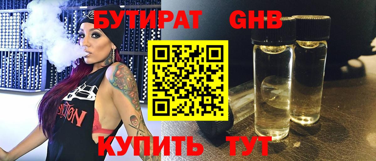 Бутират бутик Острогожск