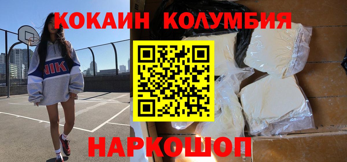 КОКАИН Columbia  COCAIN 98%  Вход с VPN  Острогожск 