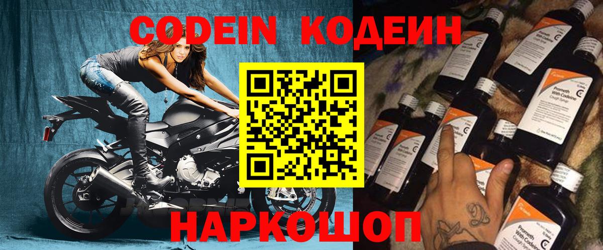 Кодеиновый сироп Lean Purple Drank Острогожск