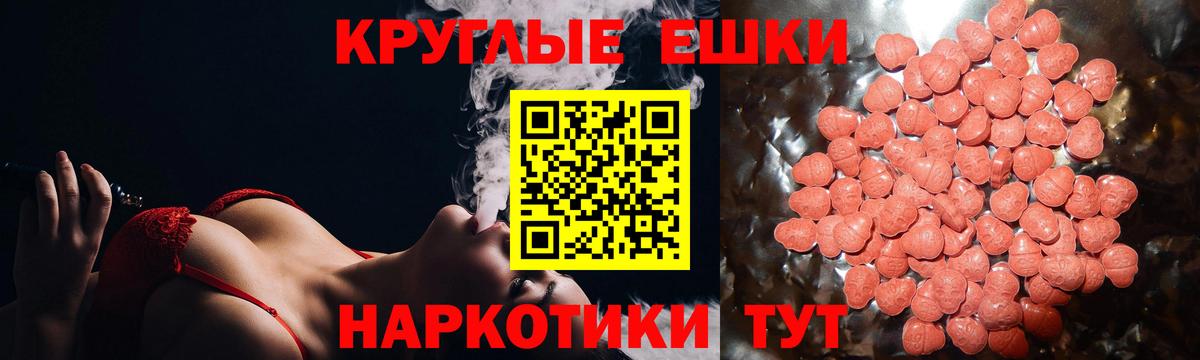 Экстази круглые  ЭКСТАЗИ таблы  Вход с VPN  Острогожск 