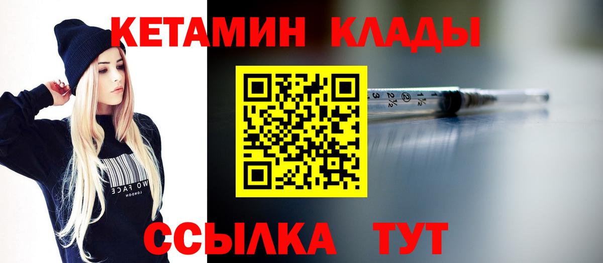 КЕТАМИН ketamine  Вход с VPN  Острогожск 