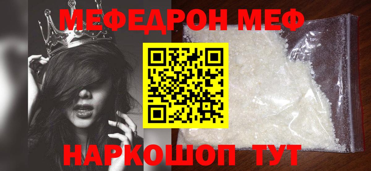 МЯУ-МЯУ  Меф mephedrone  Меф  продажа наркотиков  Острогожск  Вход с VPN  Мефедрон 4 MMC 