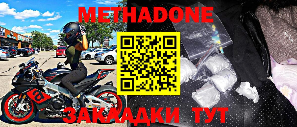 Метадон methadone  Вход с VPN  Острогожск 