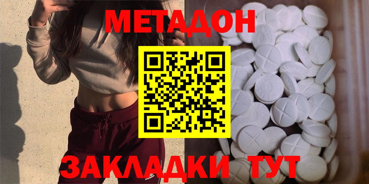 МЕТАДОН кристалл Острогожск