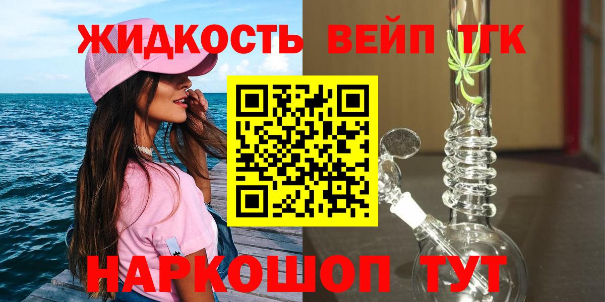 ТГК вейп с тгк Острогожск